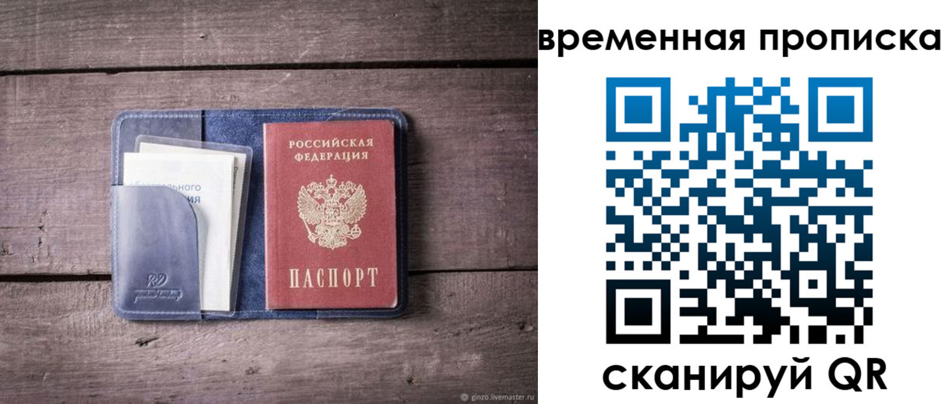 временная регистрация для школы в Новомосковске