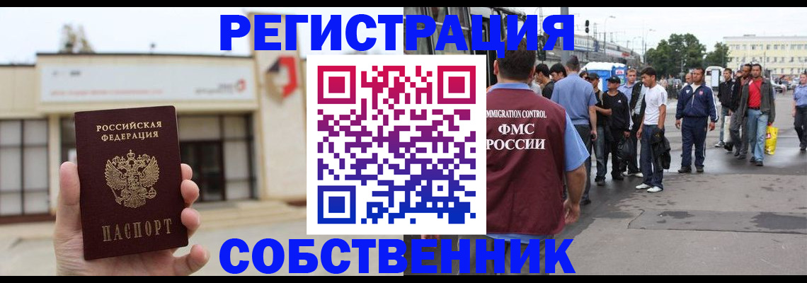 прописка в квартире в Новомосковске