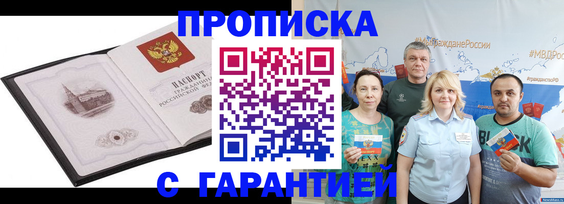 прописка от собственника в Новомосковске