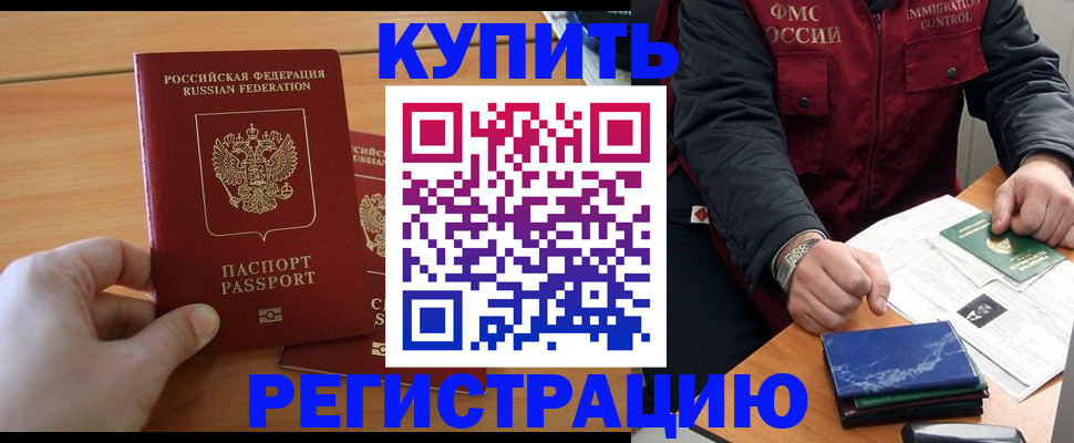 временная регистрация купить в Новомосковске