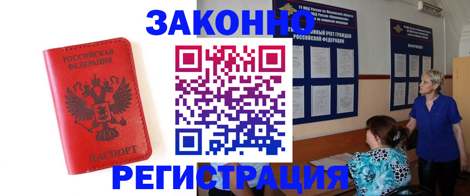 прописка регистрация в Новомосковске