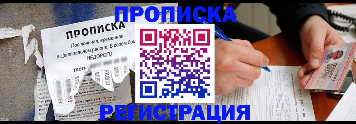 временная регистрация надежно в Новомосковске