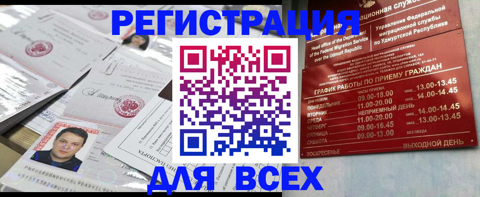 прописка регистрация в Новомосковске